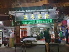 -富来美食(成发大厦店)