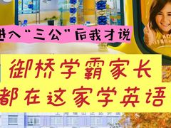 -I-Shine英语国际教育(御桥张江中心)
