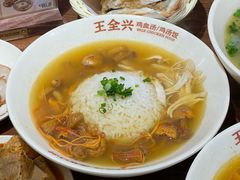 -王全兴鸡血汤鸡汤饭(交通路店)