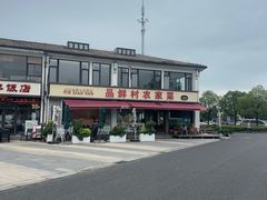 -品鲜村农家菜·阳澄湖大闸蟹(总店)