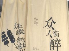 -街角等你.大连海鲜烧烤.经典铁板海鲜串(西安路店)