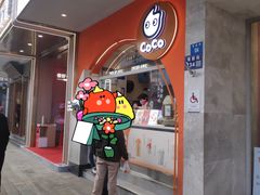 -CoCo都可(小吕宋店)