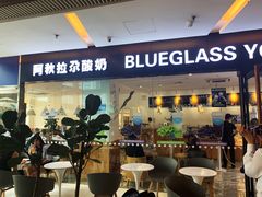 门面-Blueglass酸奶(财富购物中心店)