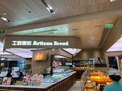 -工匠面包(壹方店)