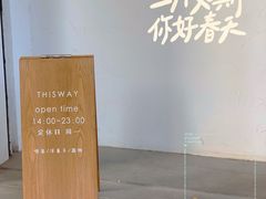 门面-幸会吉市(丰泽店)