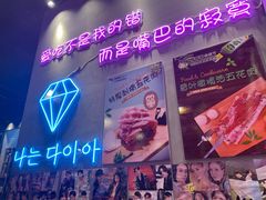 -豚豚家돈돈가韩国锅盖烤肉(新北万达店)