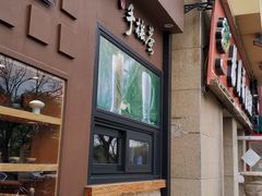门面-呷哺呷哺 黄金牧场 (欢乐谷店)