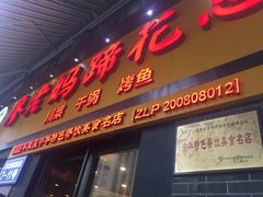 门面-廖老妈蹄花店(人民公园陕西街259号店)