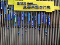 -老门东历史文化街区