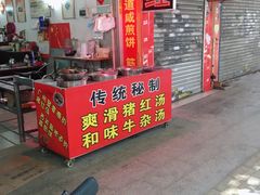-阿一猪红汤(总店)