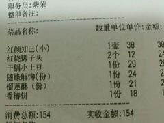 账单-天厨妙香素食餐厅(清华店)