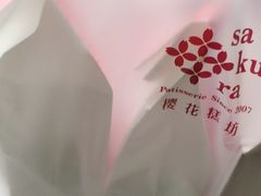 -樱花糕坊(群星城店)