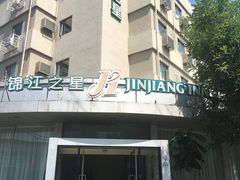 -锦江之星(济南大明湖店)