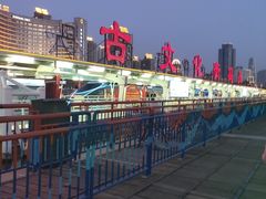 -海河游船(古文化街码头)
