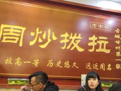 -老周炒拨拉(甘州总店)