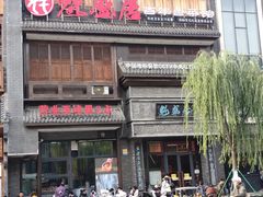 -魁盛居百年鲁菜馆(县西巷店)