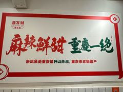 -聂发财重庆江湖菜(解放碑店)