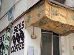 门面-喜柿咖啡SeeS coffee