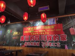 大堂-刁四藤椒麻辣烫(武夷山路店)