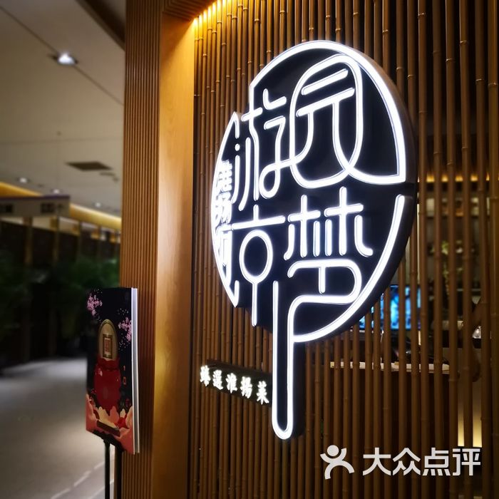 淮扬府游园京梦