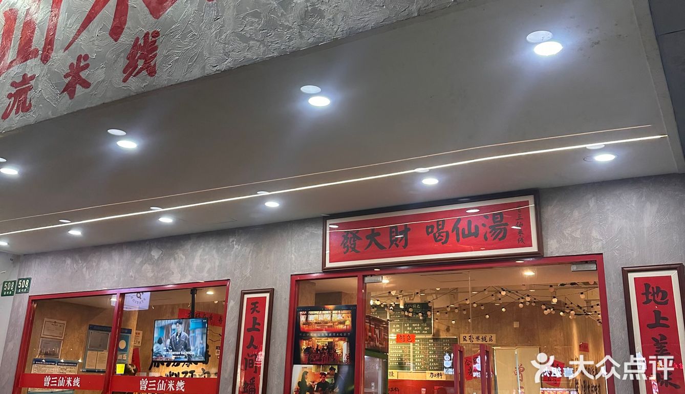 冬天喜欢的一晚热汤米线