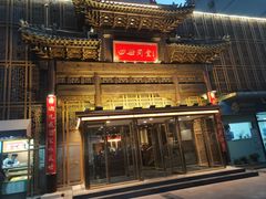 -四世同堂·京菜·烤鸭(双井店)