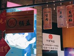 -阿甘锅盔(合生汇购物中心店)