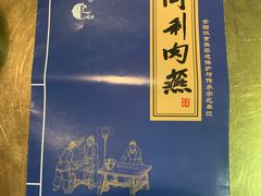 -同利肉燕老铺(澳门路店)