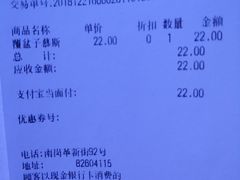 账单-好利来(革新店)