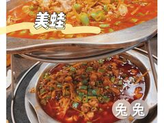 -盐井记·自贡美蛙鲜锅兔(中和店)