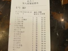 账单-品大三·南京菜(大行宫店)