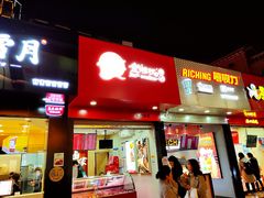 门面-金湘权老长沙酱板鸭(印象汇步行街店)
