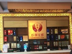 -於氏虾神(盱眙总店)