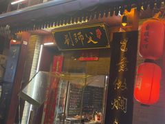 -刘师父老汉口江湖菜(蔡锷路店)