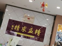 -精益眼镜(建三店)