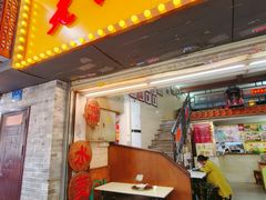 -老西关濑粉(文明路店)