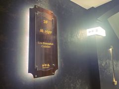 -麟1929(外滩店)