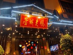 门面-蓉城老妈火锅(双林路店)