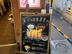 -天ぷら定食まきの(難波千日前店)
