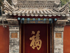 -西安市广仁寺