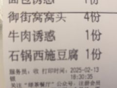 -绿茶餐厅(淮安吾悦广场店)