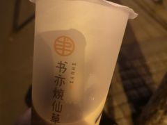 -书亦烧仙草(隆鑫九熙店)