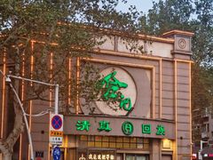 -合记烩面(人民路店)