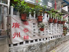 -小梁哥云吞面(黄贝岭店)