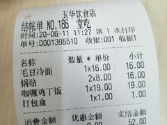 -玉华饮食店(茅台路店)
