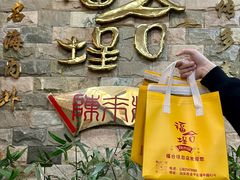 -福合埕牛肉丸(福平路店)