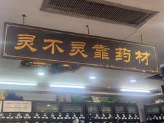 -固生堂中医连锁·推拿正骨·针灸艾灸(崇安寺分院)