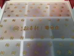 -北京稻香村(零号店)