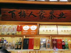 -下梅人家土菜馆(历史文化餐厅度假区店)