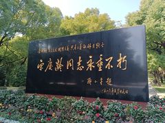 -宋庆龄陵园